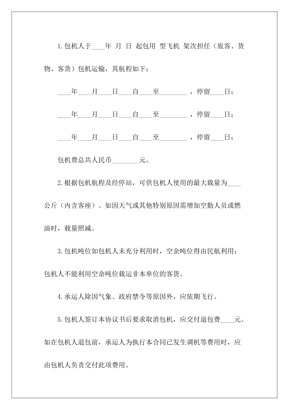 有关包机运输合同工地渣土车司机运输合同工地渣土车司机运输合同_第3页
