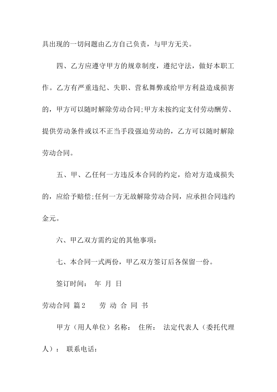 有关劳动合同模板集合八篇_第2页