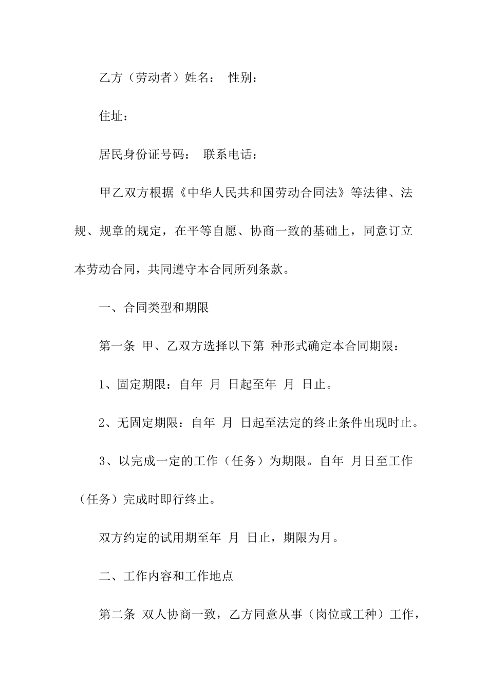 有关劳动合同模板集合八篇_第3页