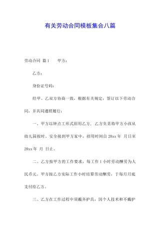 有关劳动合同模板集合八篇