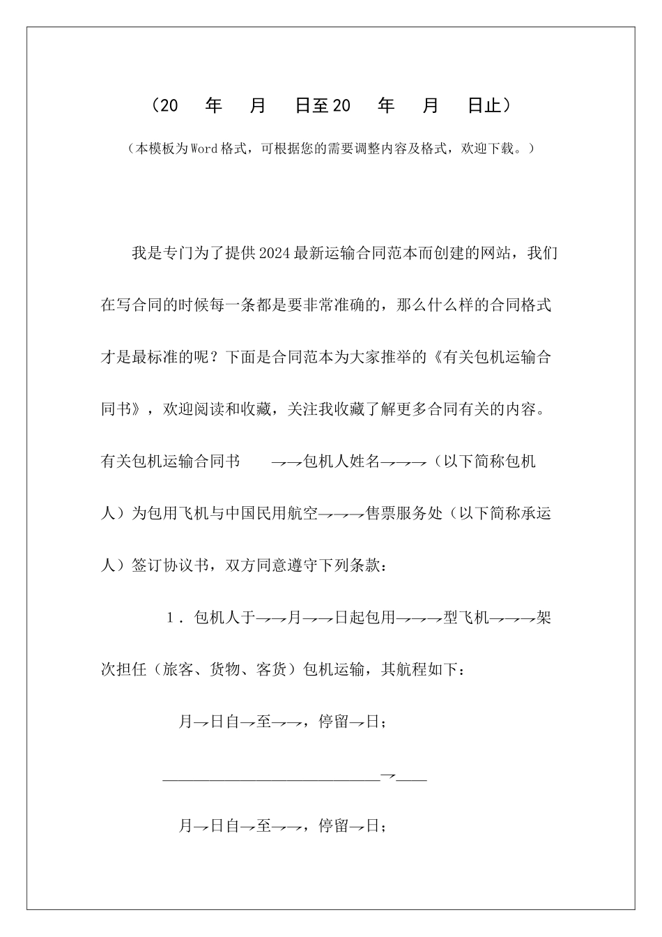 有关包机运输合同书工地渣土车司机运输合同工地渣土车司机运输合同_第2页