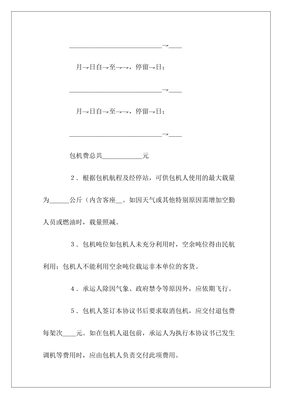 有关包机运输合同书工地渣土车司机运输合同工地渣土车司机运输合同_第3页