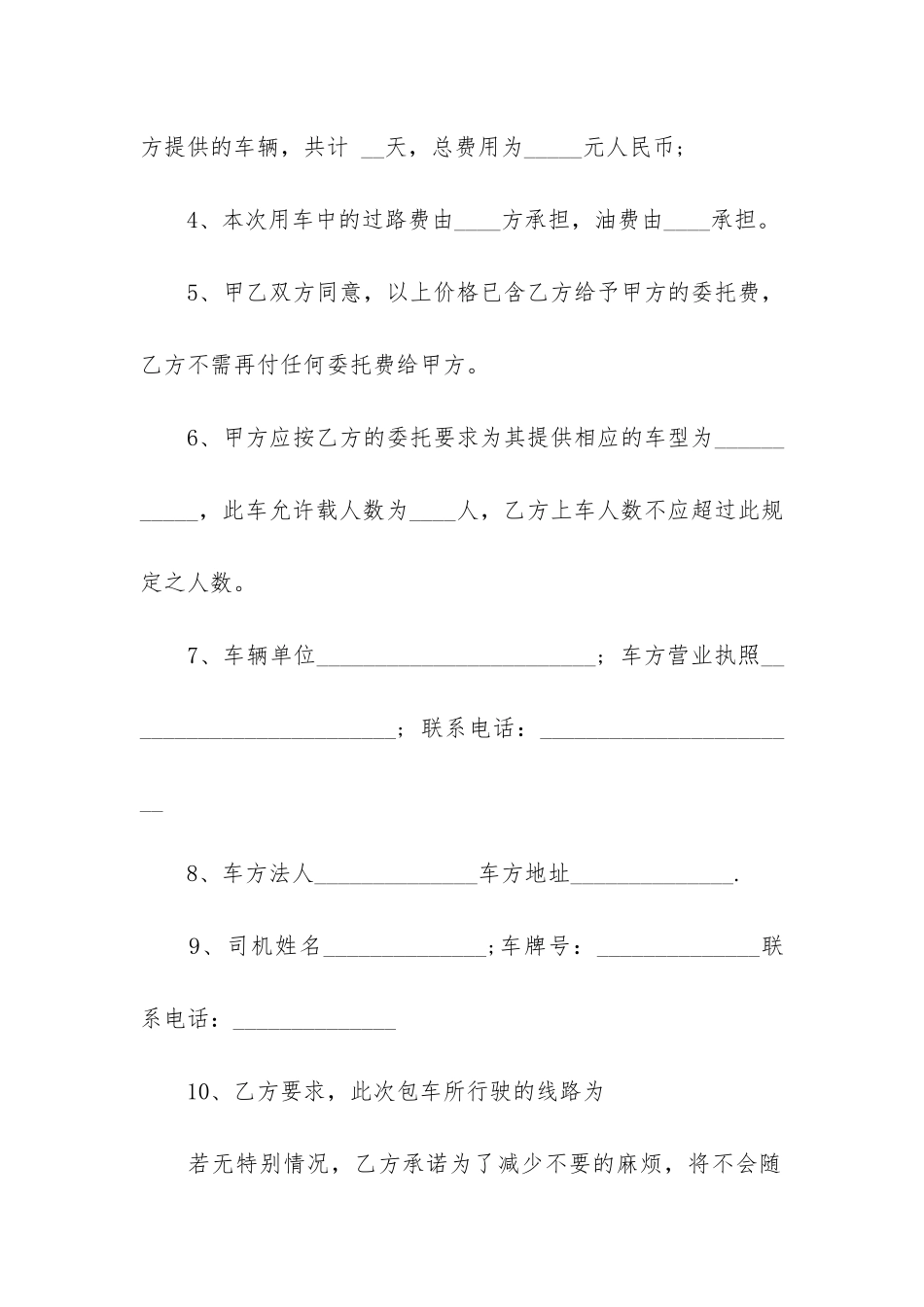有关包车的服务合同3篇-包车服务合同范本_第2页