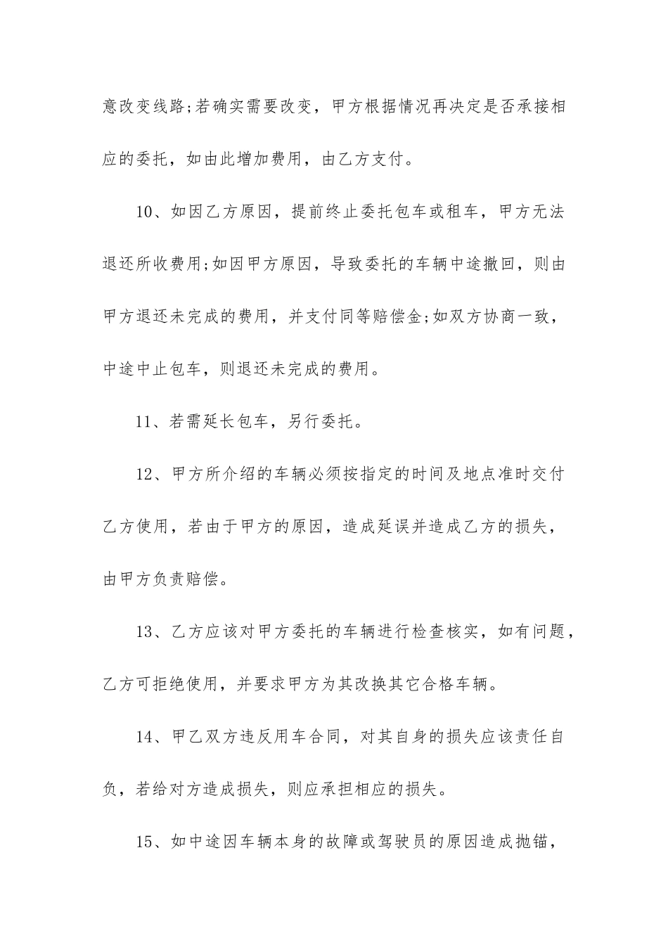 有关包车的服务合同3篇-包车服务合同范本_第3页