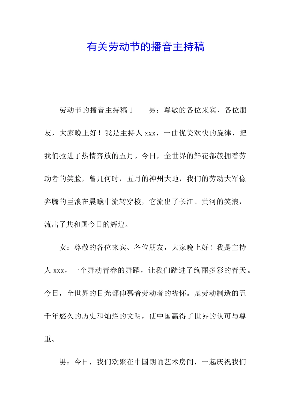 有关劳动节的播音主持稿_第1页