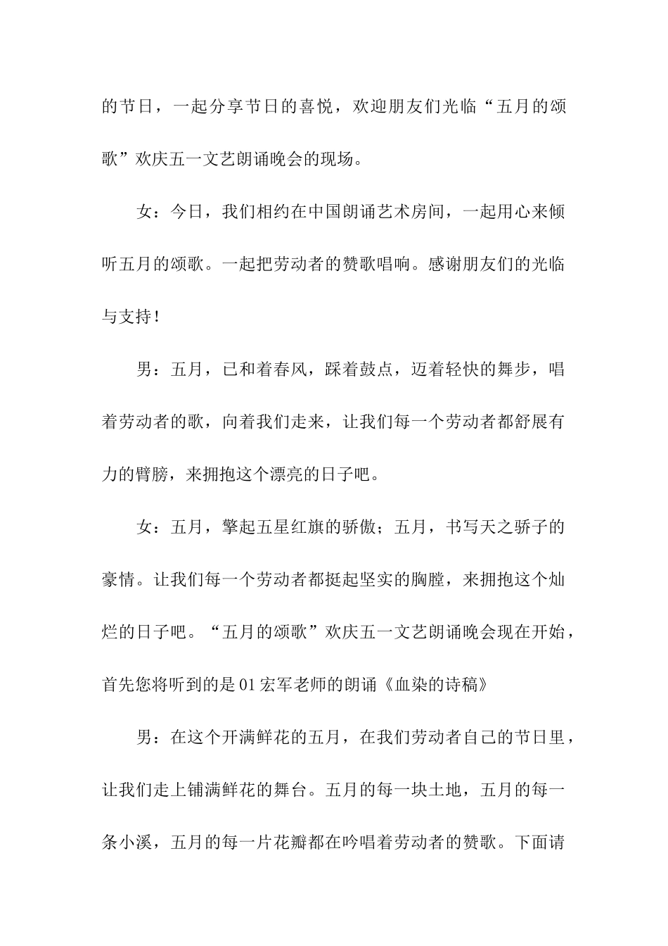 有关劳动节的播音主持稿_第2页