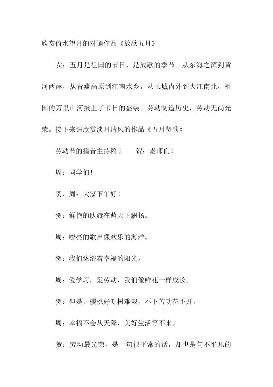 有关劳动节的播音主持稿_第3页