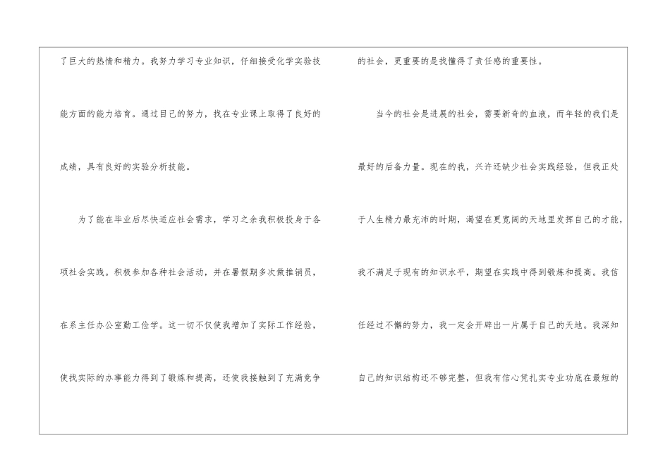 有关化学专业求职信4篇_第2页