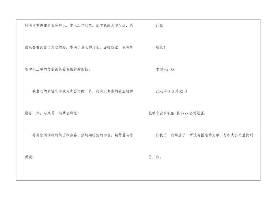 有关化学专业求职信4篇_第3页