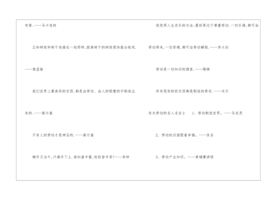 有关劳动的名人名言_第2页