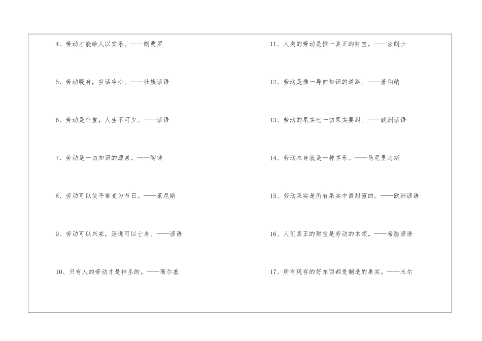 有关劳动的名人名言_第3页