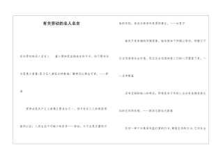 有关劳动的名人名言