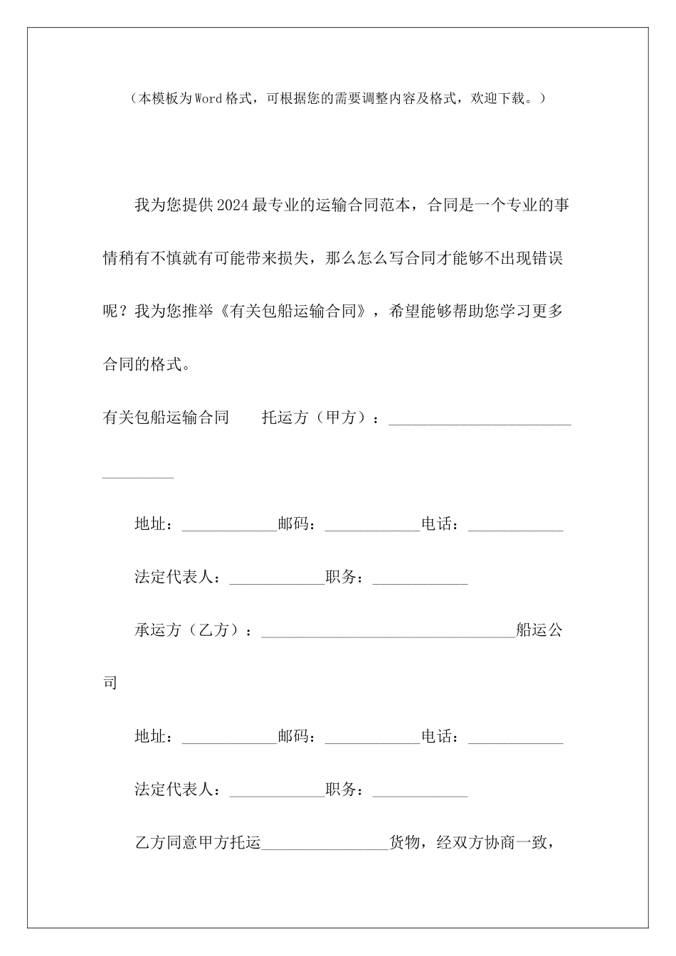 有关包船运输合同有关饮料的购销合同有关饮料的购销合同_第2页