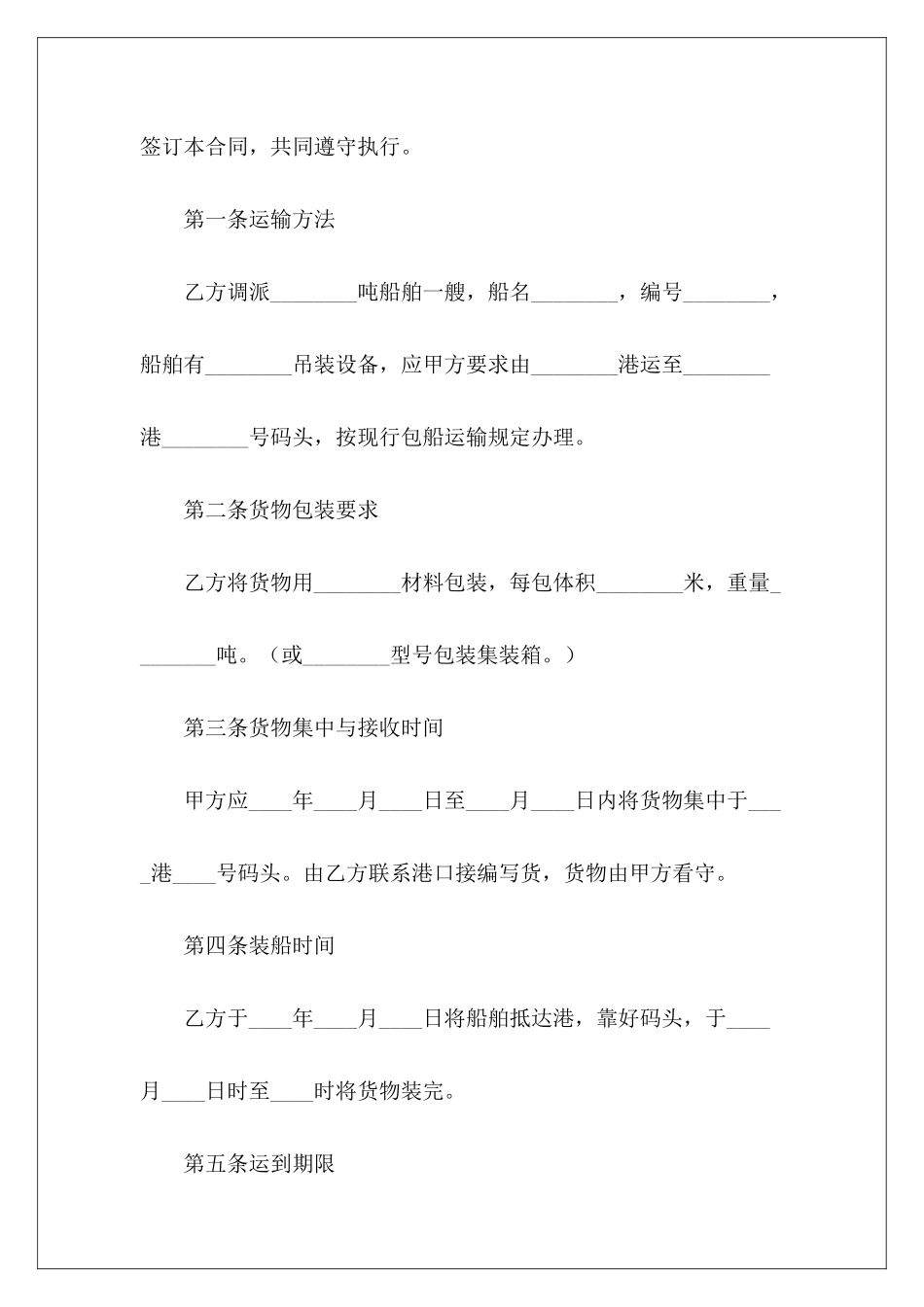 有关包船运输合同有关饮料的购销合同有关饮料的购销合同_第3页