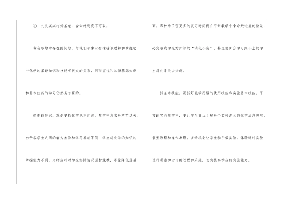 有关化学教学工作总结四篇_第2页