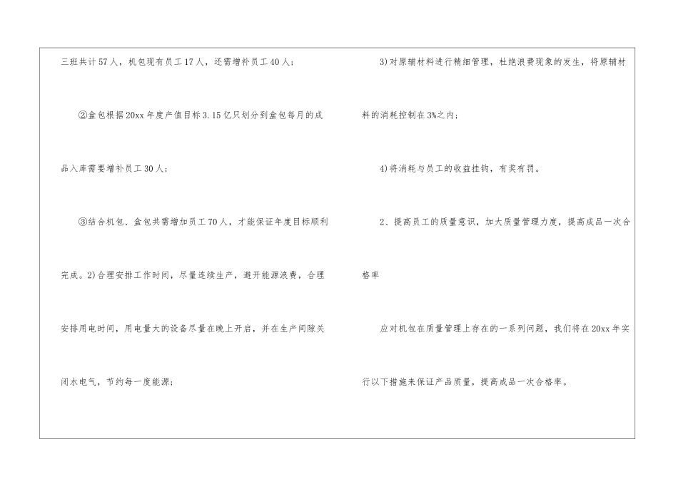 有关包装年终工作总结4篇_第3页