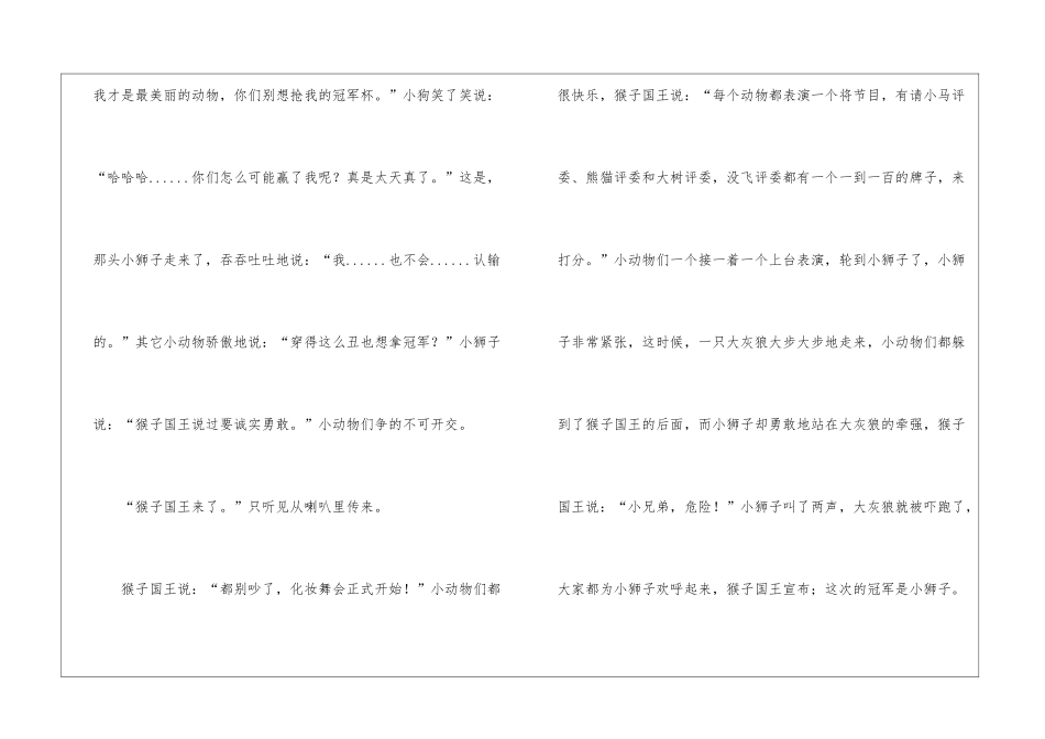 有关化妆舞会作文3篇_第2页