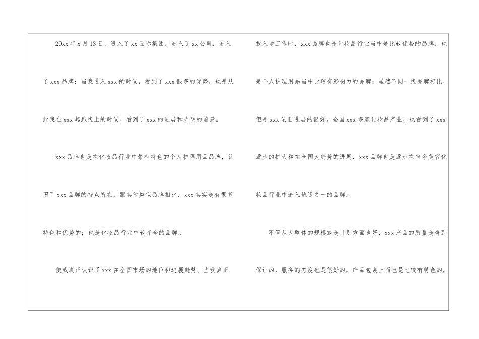 有关化妆品销售年终工作总结三篇_第2页