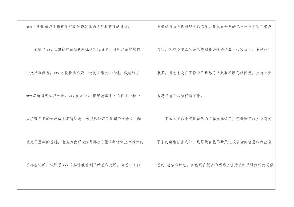 有关化妆品销售年终工作总结三篇_第3页