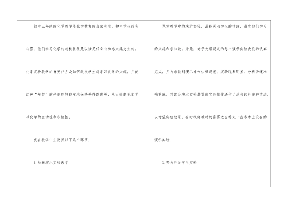 有关化学教学总结10篇_第2页