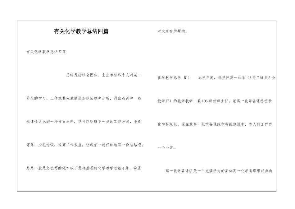 有关化学教学总结四篇_第1页