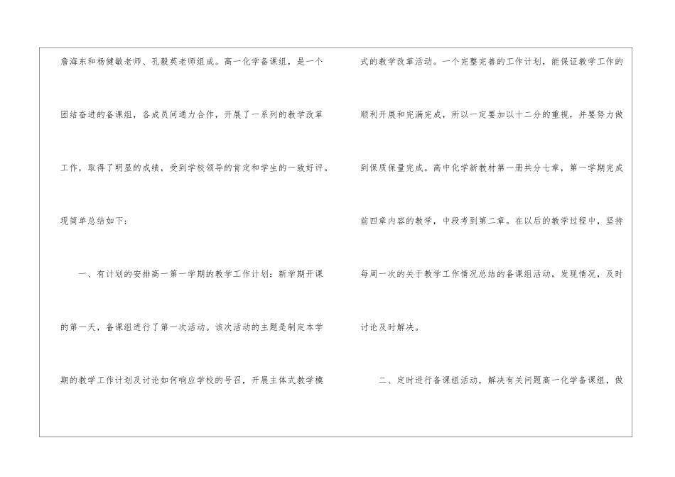 有关化学教学总结四篇_第2页