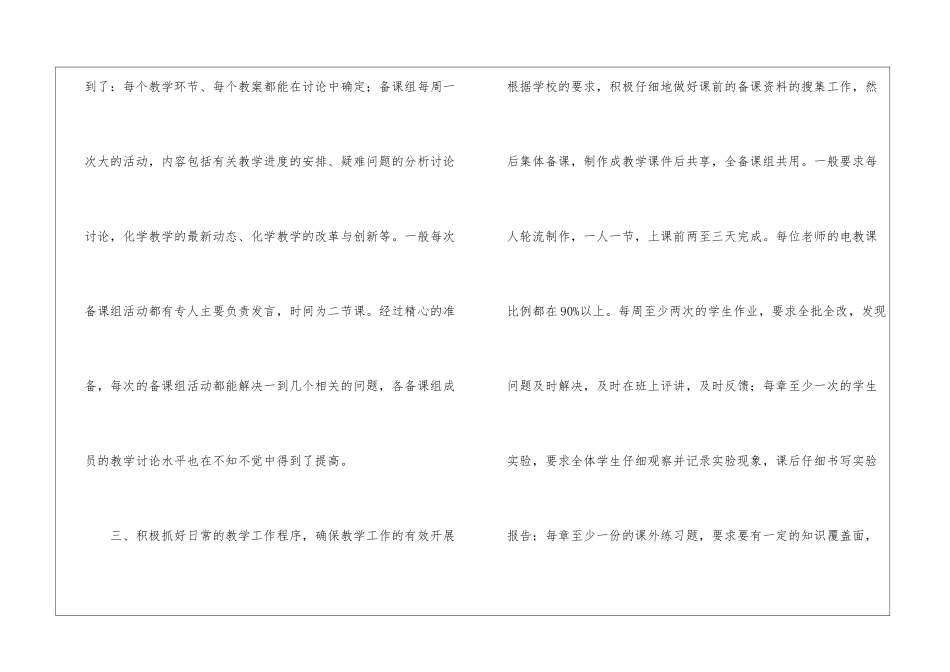 有关化学教学总结四篇_第3页