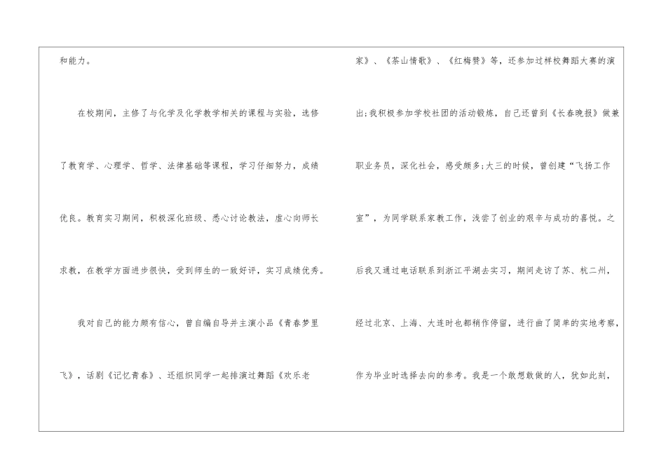 有关化学教师求职信4篇_第2页