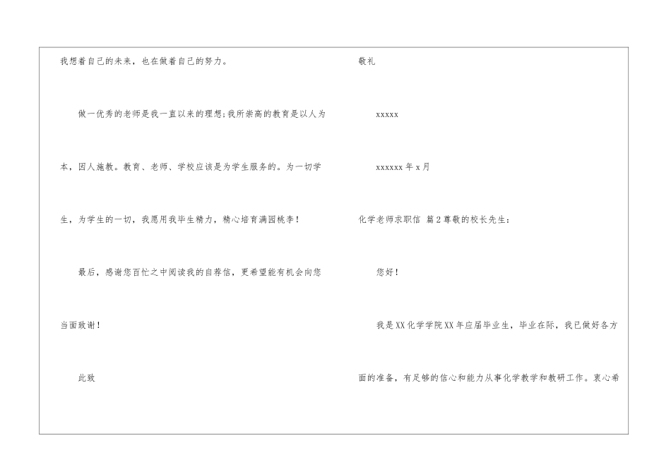 有关化学教师求职信4篇_第3页