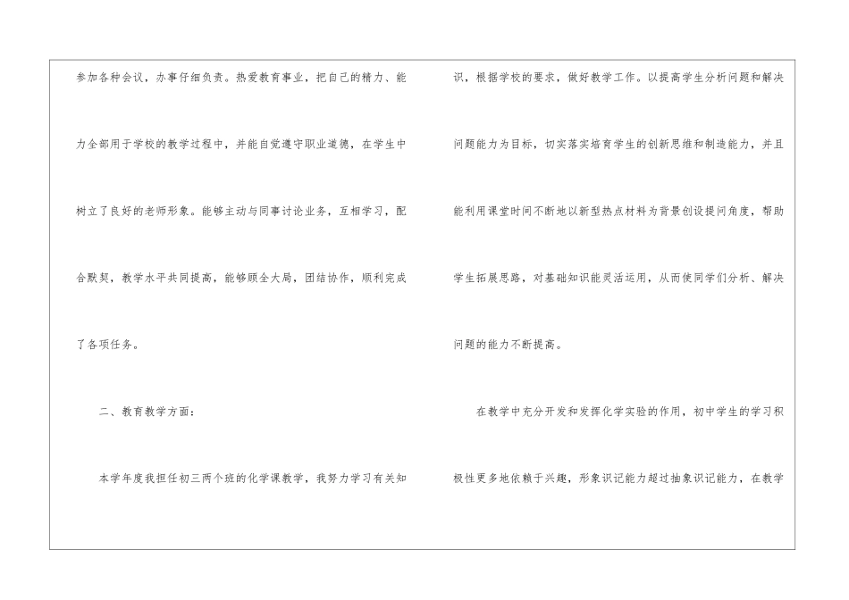 有关化学教学总结锦集五篇_第2页