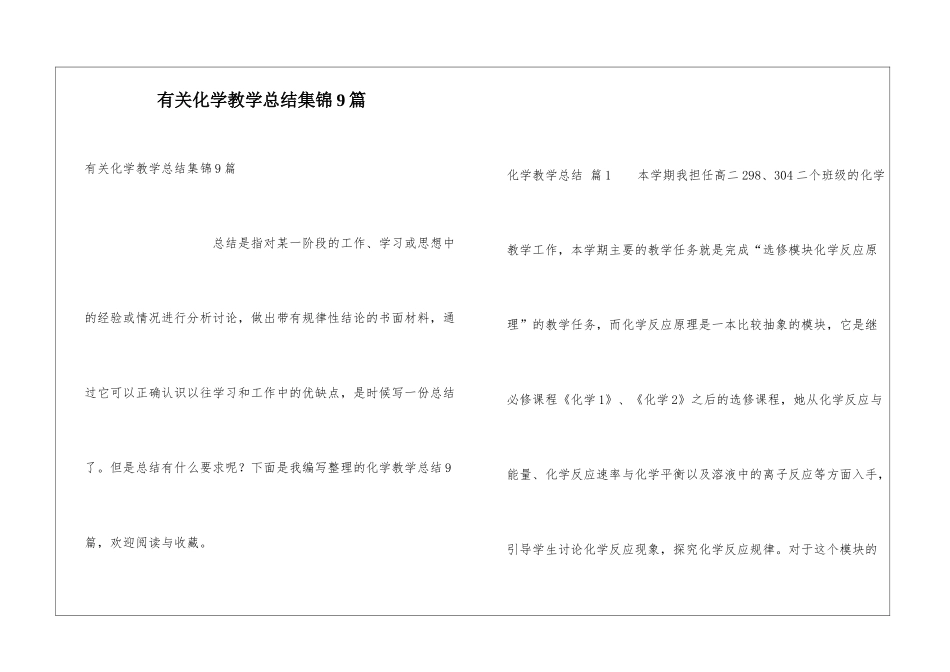 有关化学教学总结集锦9篇_第1页