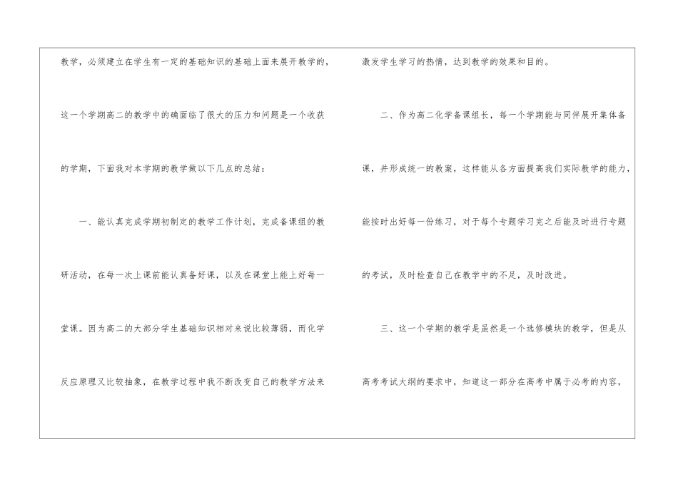 有关化学教学总结集锦9篇_第2页