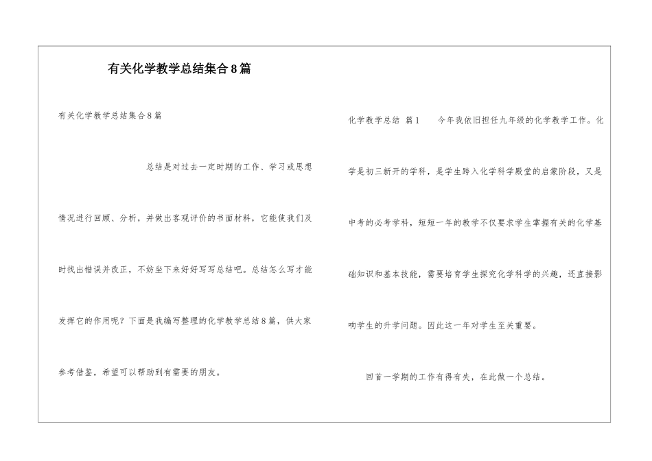 有关化学教学总结集合8篇_第1页