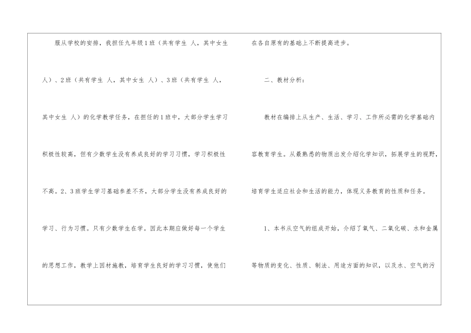 有关化学教学计划3篇_第2页