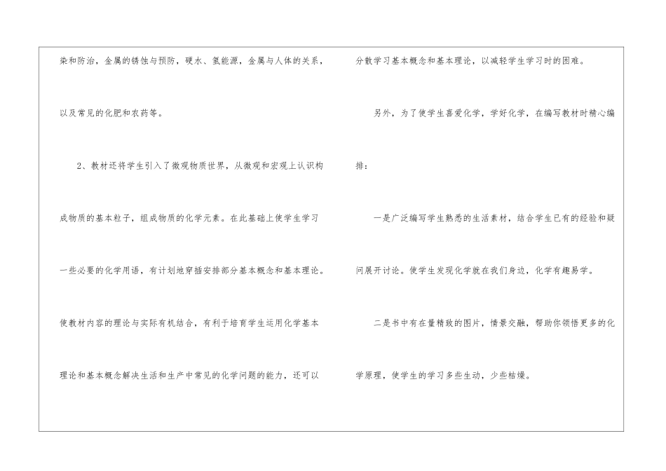 有关化学教学计划3篇_第3页