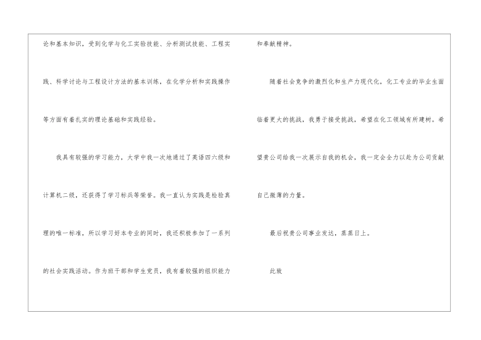 有关化工专业求职信3篇_第2页