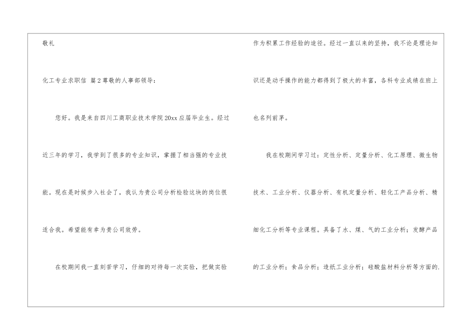 有关化工专业求职信3篇_第3页