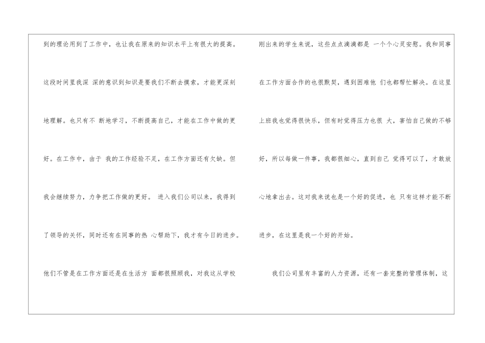 有关化验员转正申请书4篇_第2页