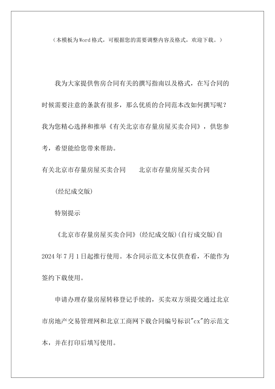 有关北京市存量房屋买卖合同存量房房屋买卖合同存量房屋买卖合同_第2页