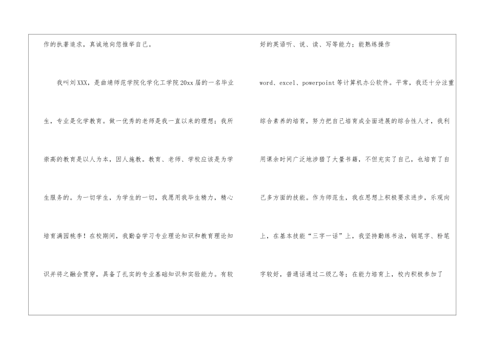 有关化学教育求职信四篇_第2页