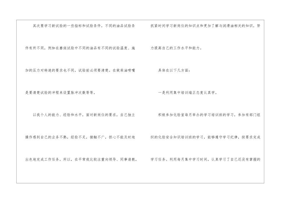 有关化验室年终总结三篇_第2页
