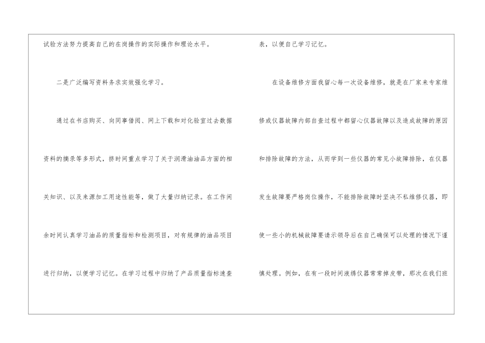 有关化验室年终总结三篇_第3页