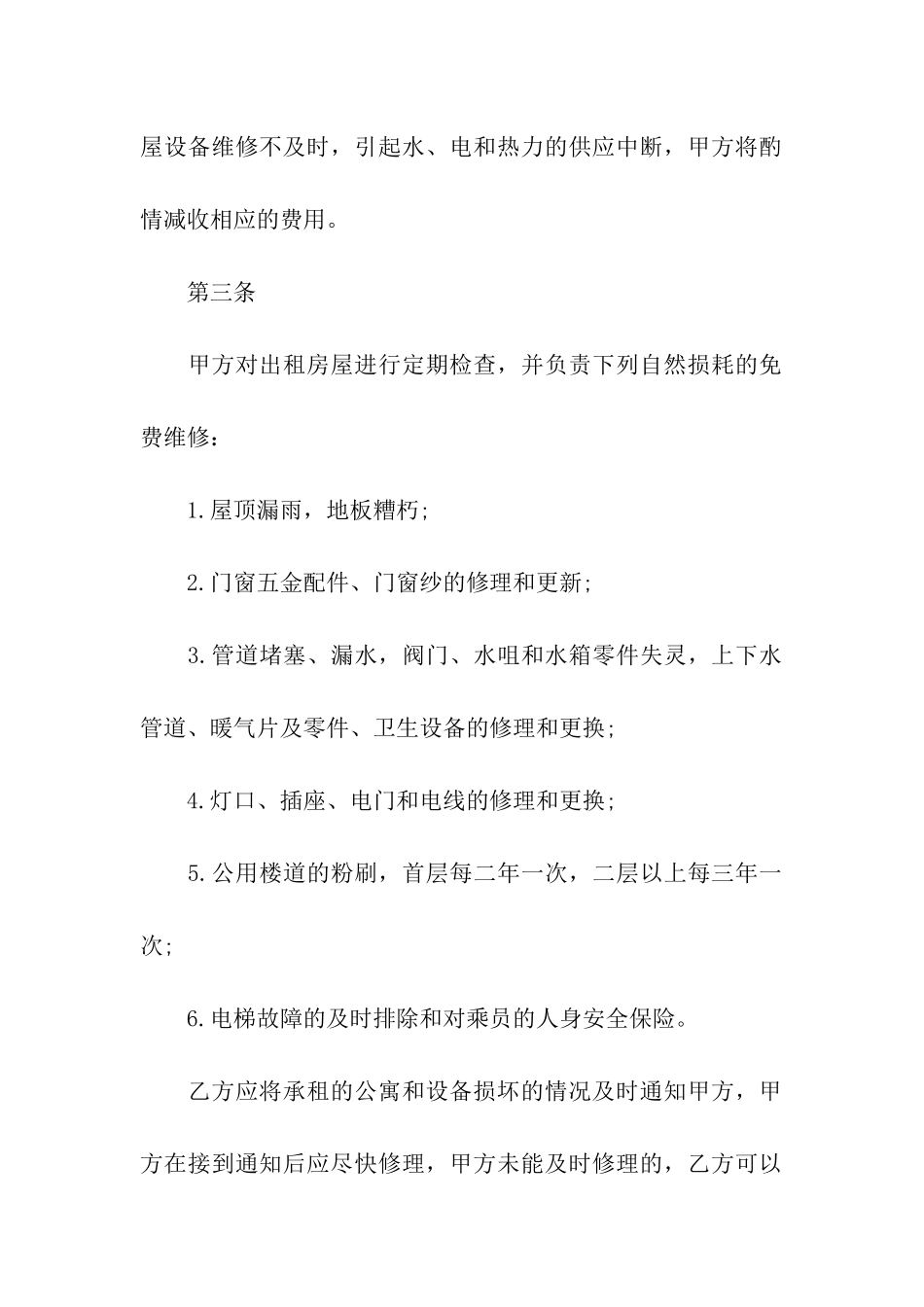 有关北京市公寓租赁合同模板_第2页