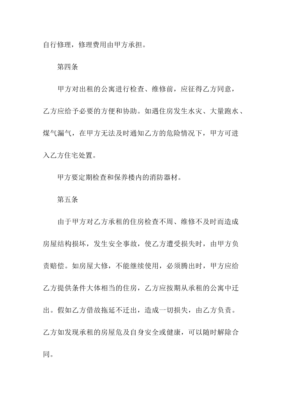 有关北京市公寓租赁合同模板_第3页