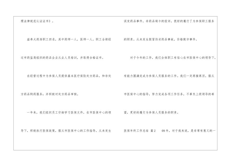 有关医保年终工作总结三篇_第2页