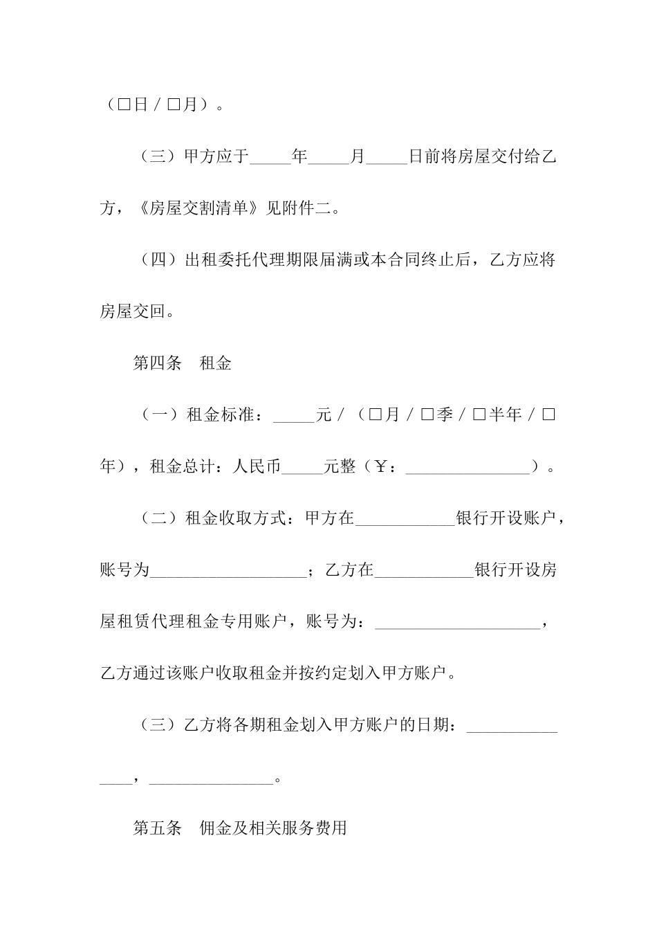 有关北京市房屋出租委托代理合同_第3页