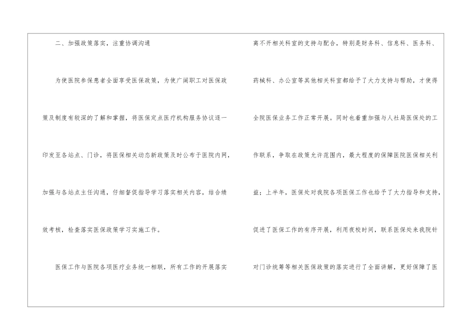 有关医保年终工作总结四篇_第3页