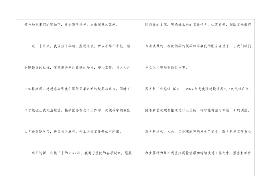有关医务科工作总结四篇_第2页