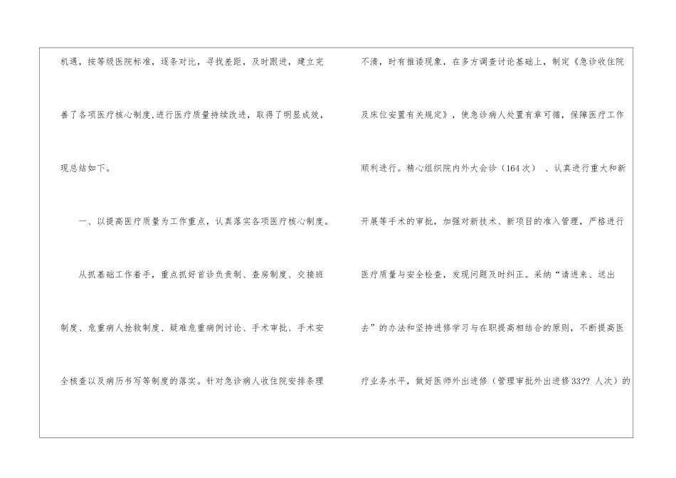 有关医务科工作总结四篇_第3页