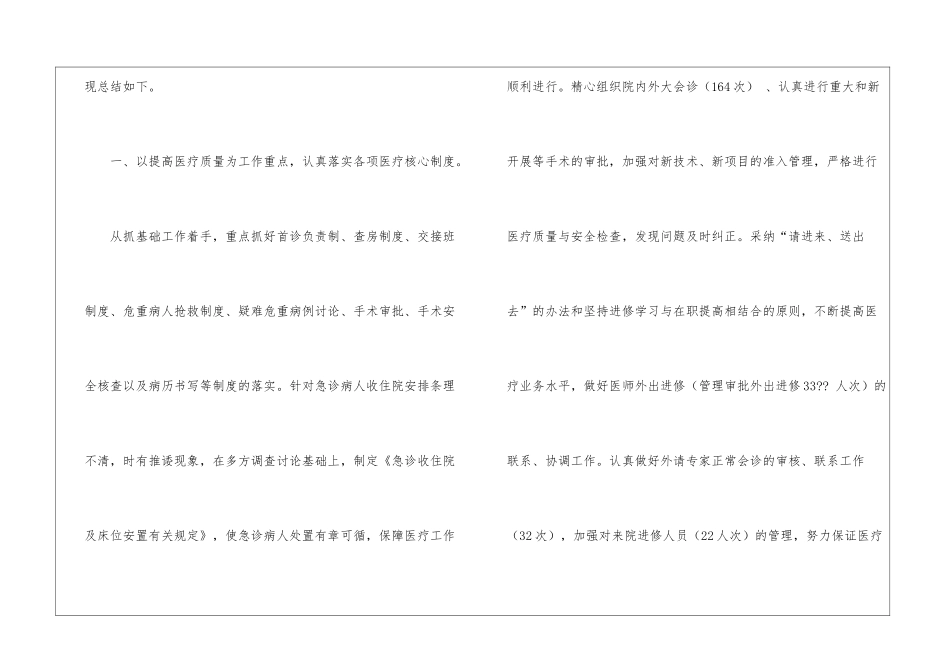 有关医务科工作总结汇总10篇_第2页